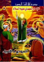 المهدي والانتظار.pdf - Dirzon